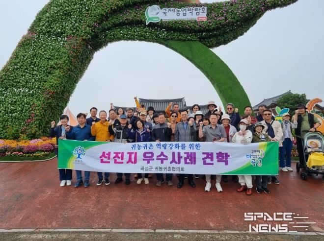 선진지 우수사례 견학에 참여한 곡성군 귀농귀촌인들