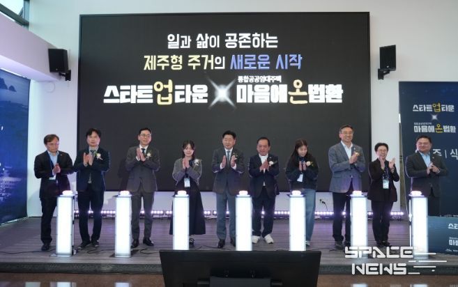 ‘마음에온 법환’ 입주식