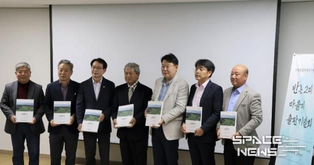 반촌2리 마을지 출판기념회