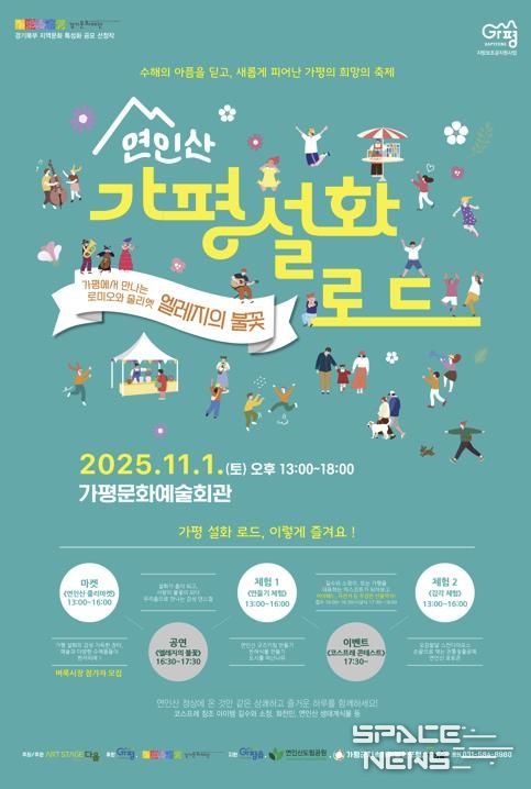 가평설화로드_포스터