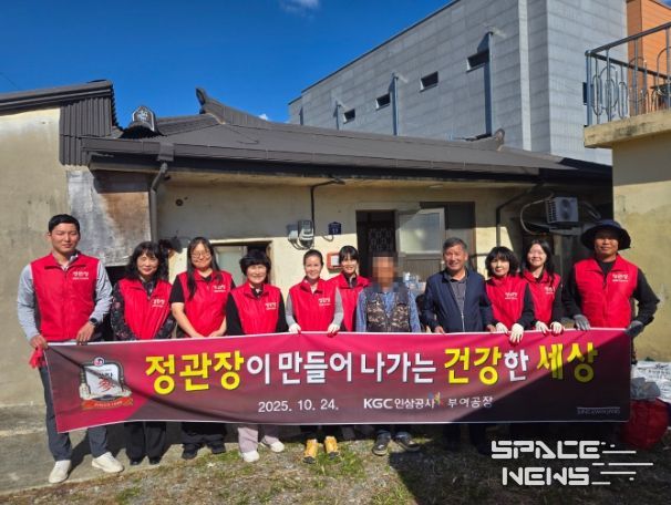 KGC인삼공사 정관장, 저소득 집수리 사업