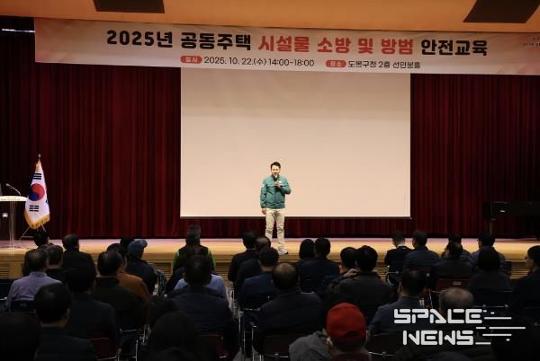 오언석 도봉구청장이 도봉구 ‘2025 공동주택 시설물 소방 및 방범 안전교육’에서 인사말을 하고 있다