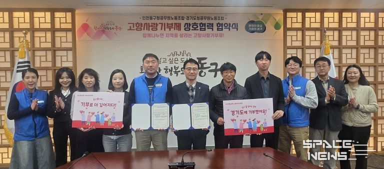 인천 동구청, 경기도청과 고향사랑기부제 상호 기부 협약 체결