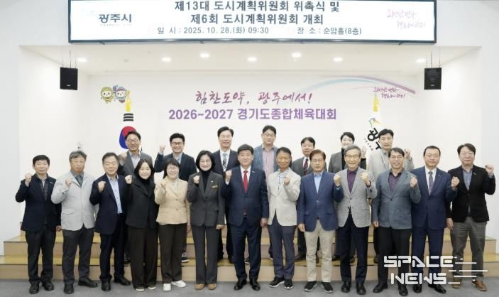 광주시, 제13대 도시계획위원회 위촉식 개최