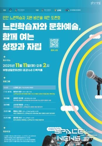 문화도시부평, ‘인천 느린학습자 지원 방안을 위한 토론회 : 느린학습자와 문화예술, 함께 여는 성장과 자립’ 11월 개최