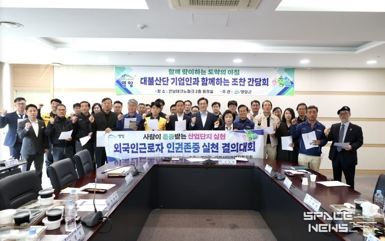 영암군 대불산단 산업안전 강화 결의대회