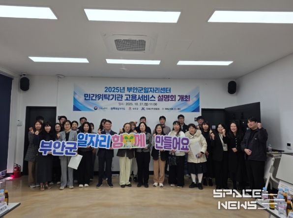 부안군, 고용서비스 지원사업 설명회