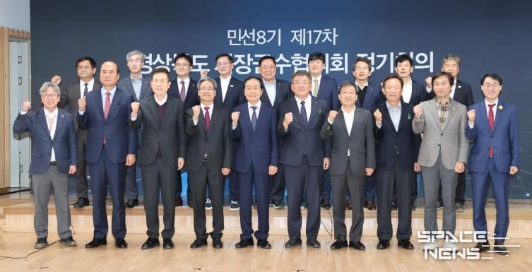 경상북도시장군수협의회, 민선8기 제17차 정기회의 개최