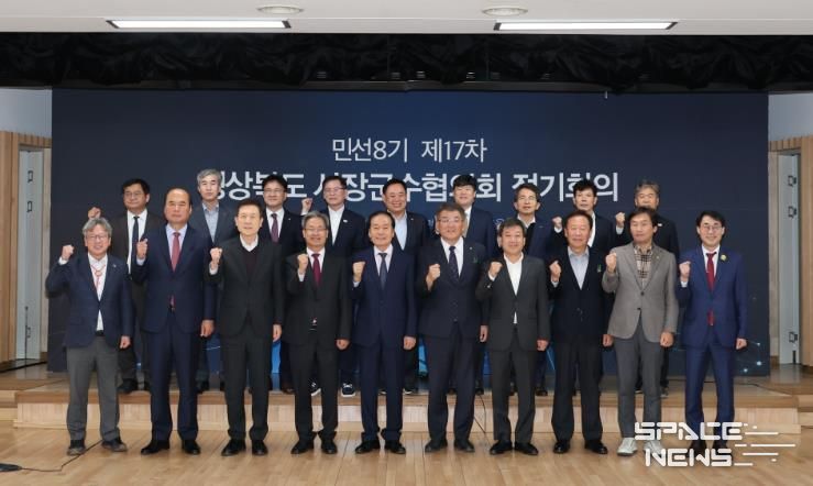 경상북도시장군수협의회 정기회의 영양군에서 개최