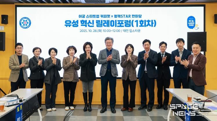 28일 궁동 팁스타운에서 열린 ‘유성 혁신 릴레이 포럼’에서 정용래 유성구청장을 비롯한 참석자들이 토론을 벌이고 있다.