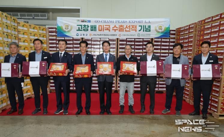 고창배 미국수출 선적행사