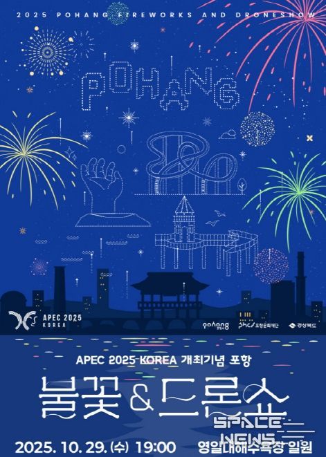 불꽃&드론쇼 포스터