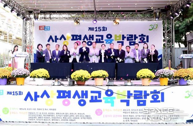 제15회 사상 평생교육 박람회