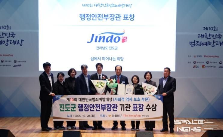 진도군, 대한민국범죄예방대상 ‘행정안전부 장관 표창’ 수상