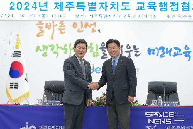 제주도-도교육청, 2025 교육행정협의회 30일 개최