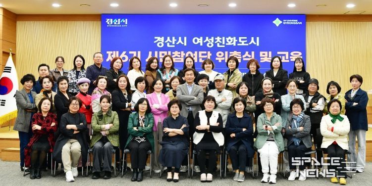 경산시, 여성친화도시 제6기 시민참여단 위촉식 및 교육 개최