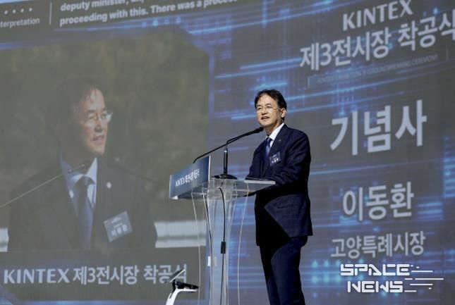 이동환 고양특례시장(킨텍스 제3전시장 착공식)