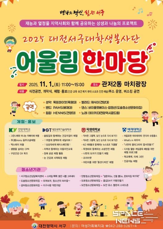 내달 1일 마치광장서 대학생봉사단 어울림한마당