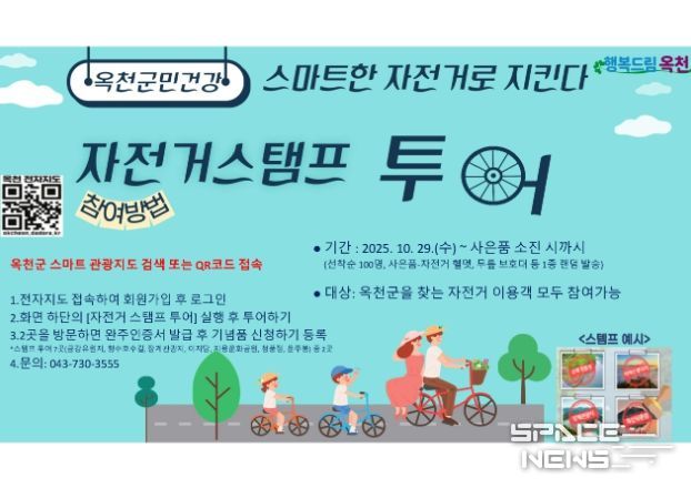 스마트 관광지도 활용한 자전거 스탬프 투어