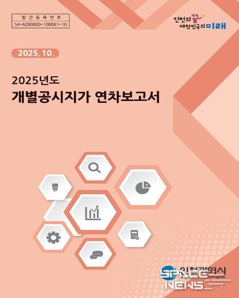 개별공시지가 연차보고서 표지