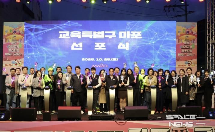 10월 25일 레드로드에서 교육특별구 마포 선포식이 열렸다.