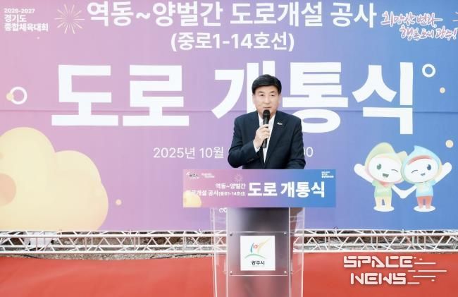 광주시, 역동~양벌 간 도로 전면 개통…교통 불편 해소 및 지역 발전 기대