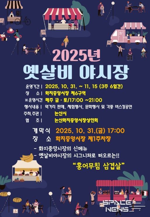 2025 옛살비 야시장 홍보