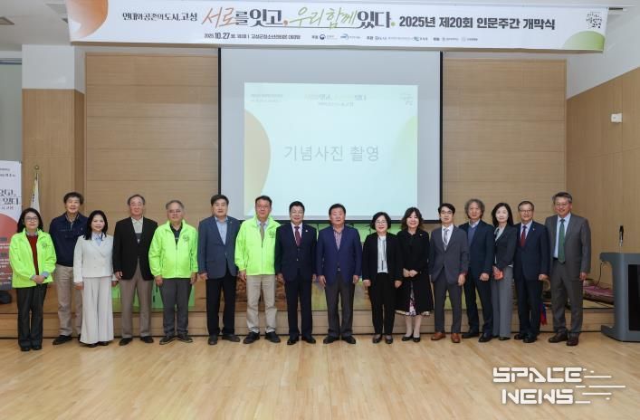 고성군, ‘2025 인문도시사업 인문주간’ 뜻깊은 개막식 개최