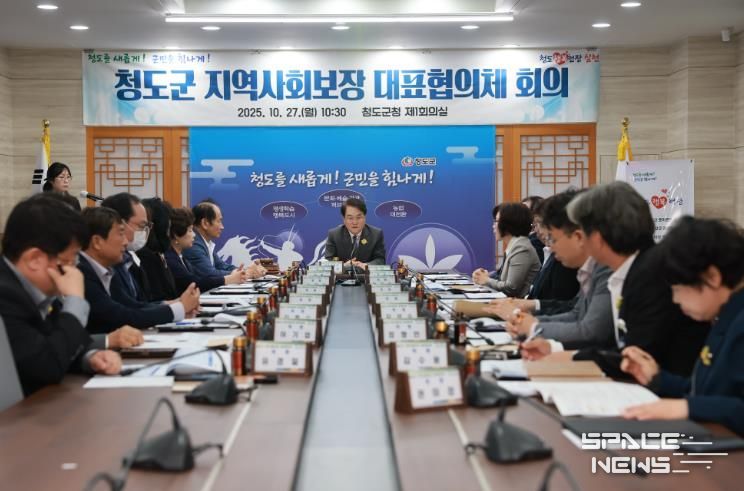 청도군 지역사회보장 대표협의체 회의 개최