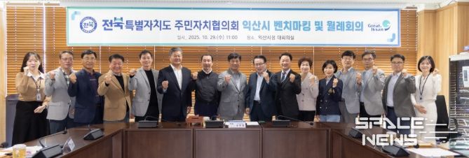 익산시청에서 전북특별자치도 주민자치협의회 회의