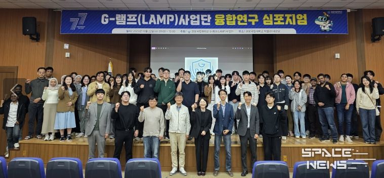 경상국립대학교(GNU) G-램프(LAMP)사업단은 10월 22일 가좌캠퍼스 박물관 대강당에서 ‘G-램프(LAMP)사업단 융합연구 심포지엄’을 개최했다.