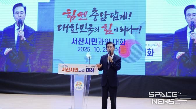 지난 29일 서산시 문화회관에서 진행된 도민과 대화