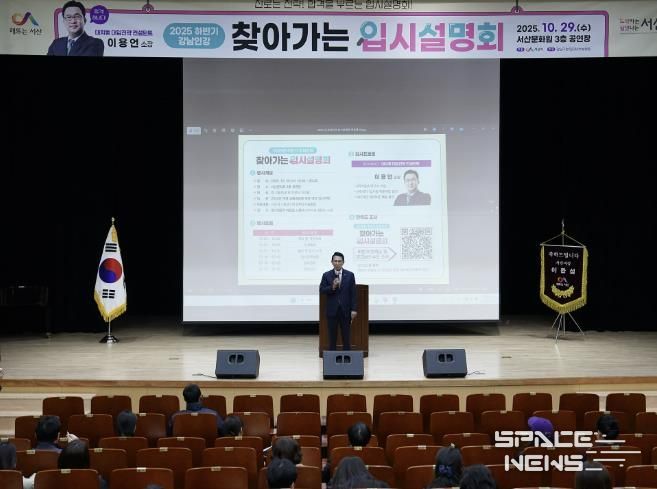 지난 29일 서산문화원 3층 공연장에서 진행된 강남인강 찾아가는 입시설명회’