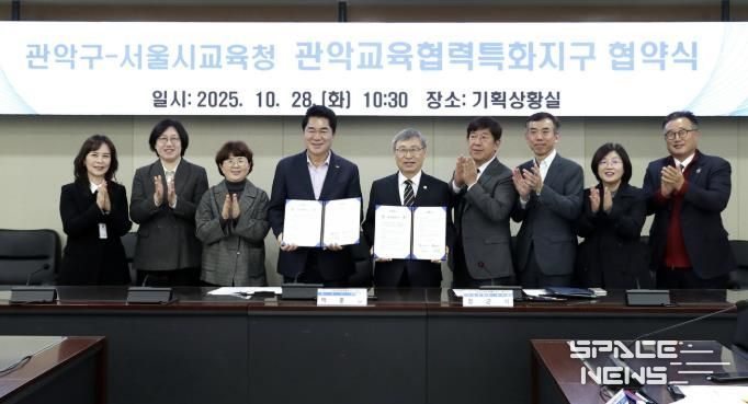 관악교육협력특화지구 협약식 기념 단체사진