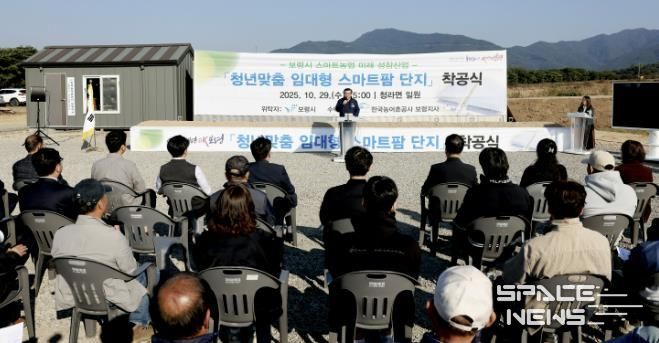 스마트팜 단지 착공식 사진