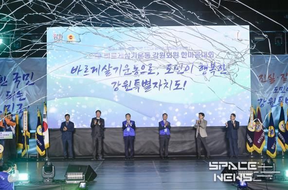 2025 바르게살기운동 강원회원 한마음대회, 원주서 개최