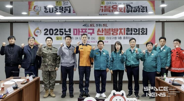 박강수 마포구청장과 유관기관 관계자들이 ‘2025년 마포구 산불방지협의회’에서 산불방지 협력 강화를 다짐하며 기념촬영을 하고 있다.