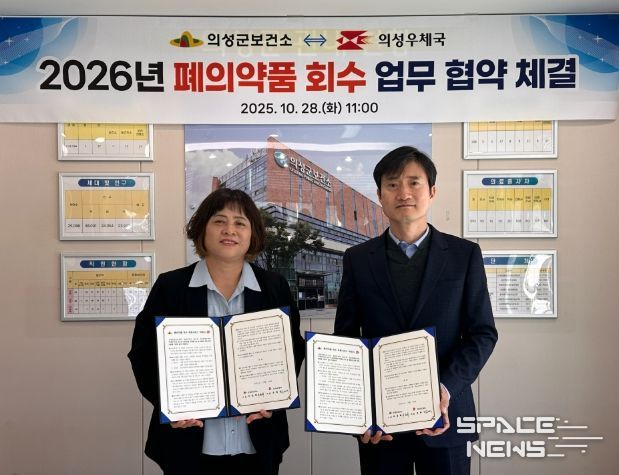 의성군보건소-의성우체국, ‘폐의약품 회수 업무협약’