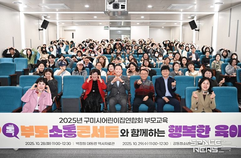 소통과 공감으로 육아에 빛을…구미시 부모교육 성료