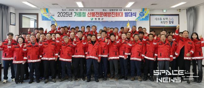 함평군, 산불전문예방진화대 발대식