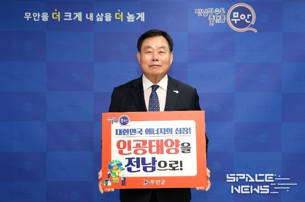 인공태양 연구시설 전남 유치 릴레이 캠페인 동참한 김산 군수