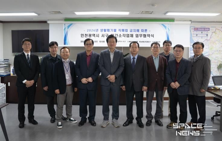 인천 서구, 2026년 생활폐기물 직매립 금지 대비 민간소각업체와 업무협약 체결1