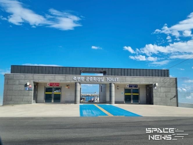 죽변항 국민안심 공중화장실, 제27회 아름다운 화장실 대상 공모에서 특별상을 수상했다