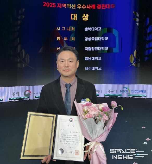 경상국립대학교(GNU) 미래차 RISE사업 김해지 책임교수는 10월 29일 대구EXCO에서 개최한 ‘지역혁신 우수사례 경진대회에서 범부처 연계분야 대상’을 수상했다.