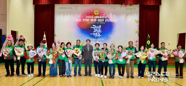 새마을운동 보령시지회, ‘새마을지도자 미소·친절·청결·칭찬 전진대회’ 개최