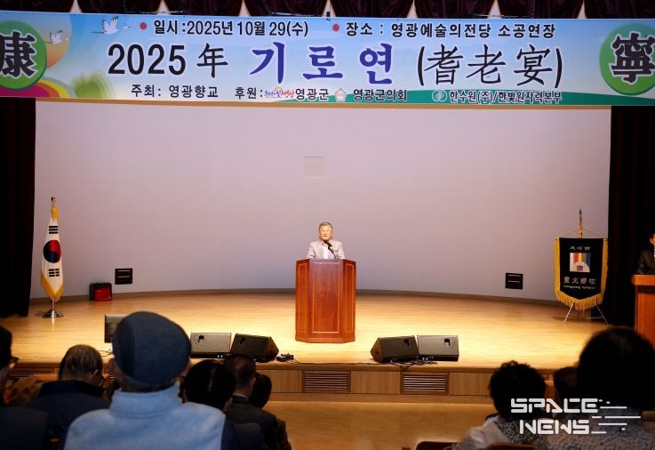영광향교, 2025년 기로연(耆老宴) 행사
