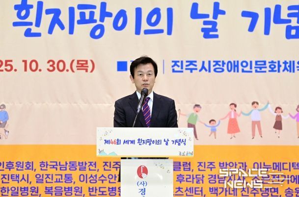 진주시 ‘흰 지팡이의 날’ 기념행사 개최