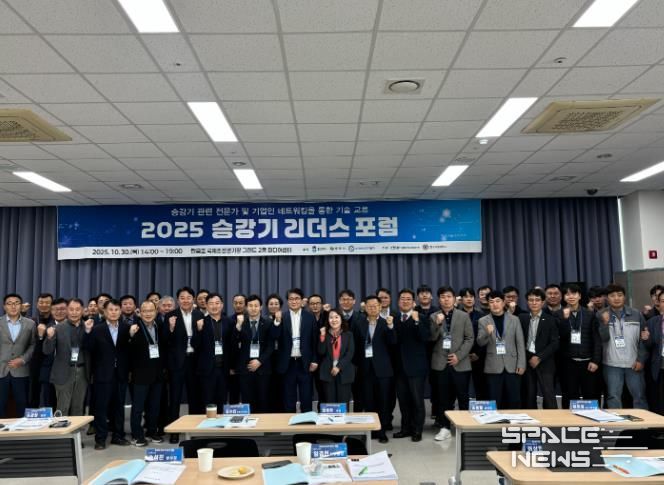 충주시, ‘2025년 승강기 리더스 포럼’ 개최