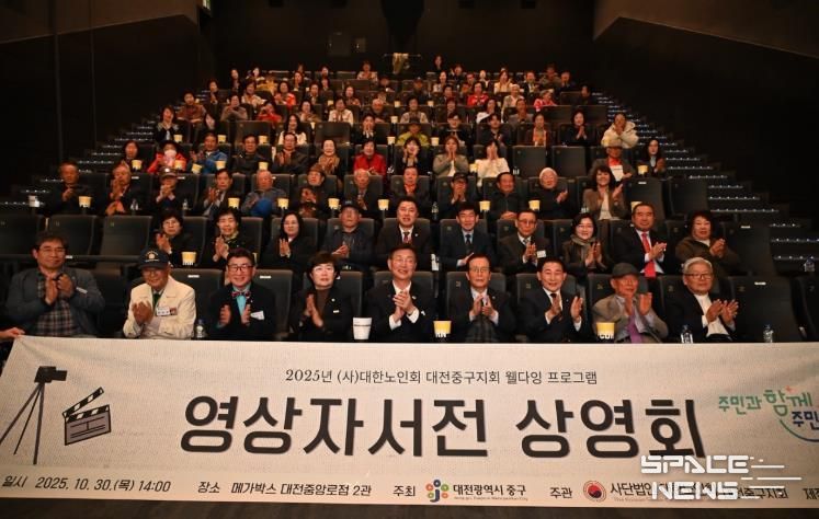 대전 중구, 인생 회고록'영상자서전 상영회'개최