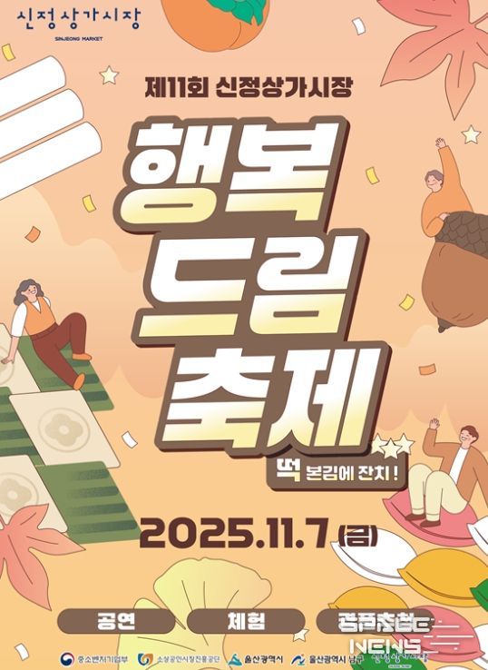 가을밤을 밝히는‘야밤득템 페스티벌’와‘행복드림축제’
